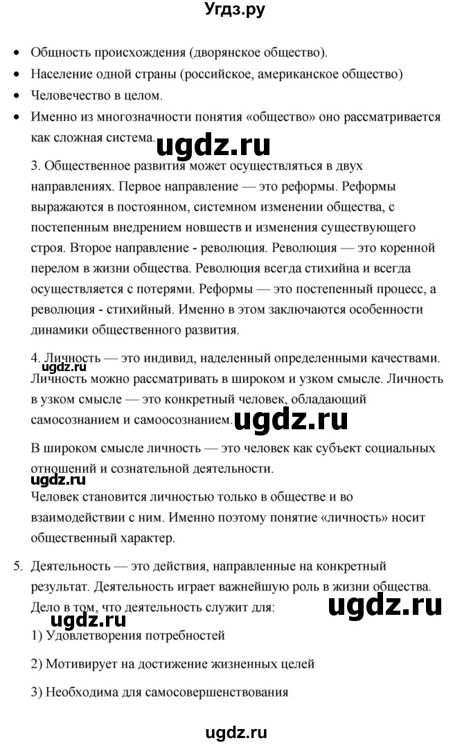 ГДЗ (Решебник) по обществознанию 10 класс Л.Н. Боголюбов / страница / 91(продолжение 3)