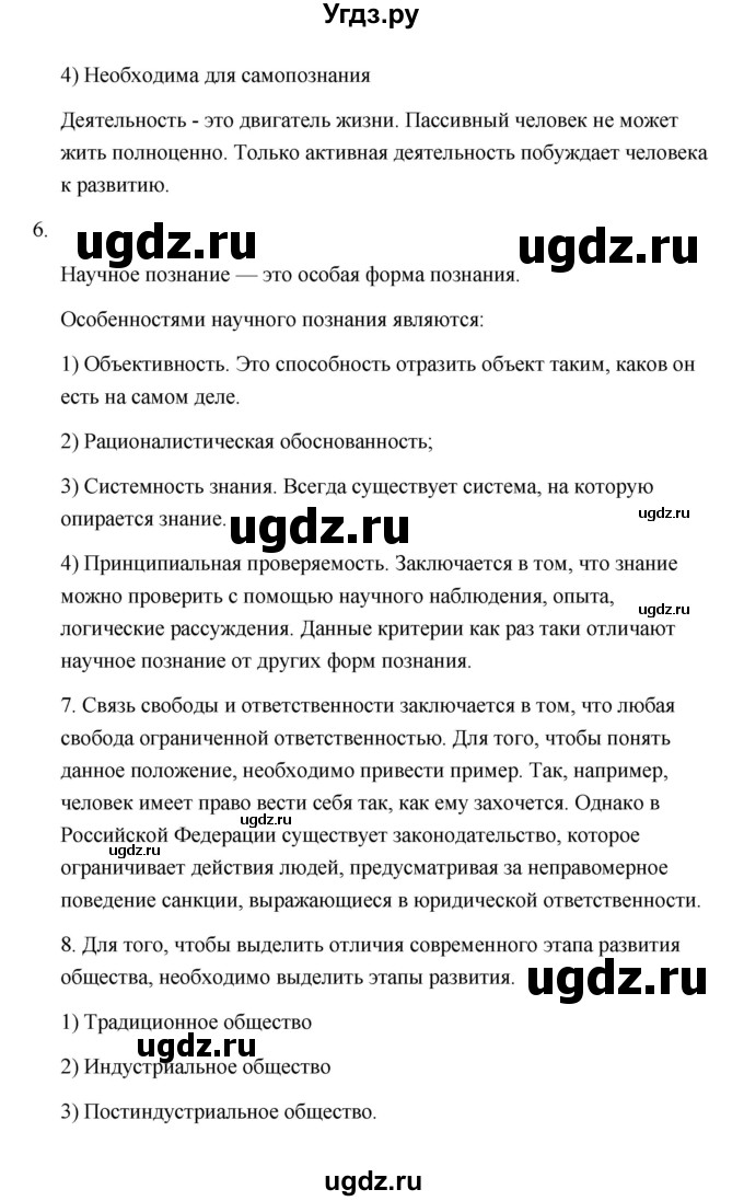 ГДЗ (Решебник) по обществознанию 10 класс Л.Н. Боголюбов / страница / 91(продолжение 4)