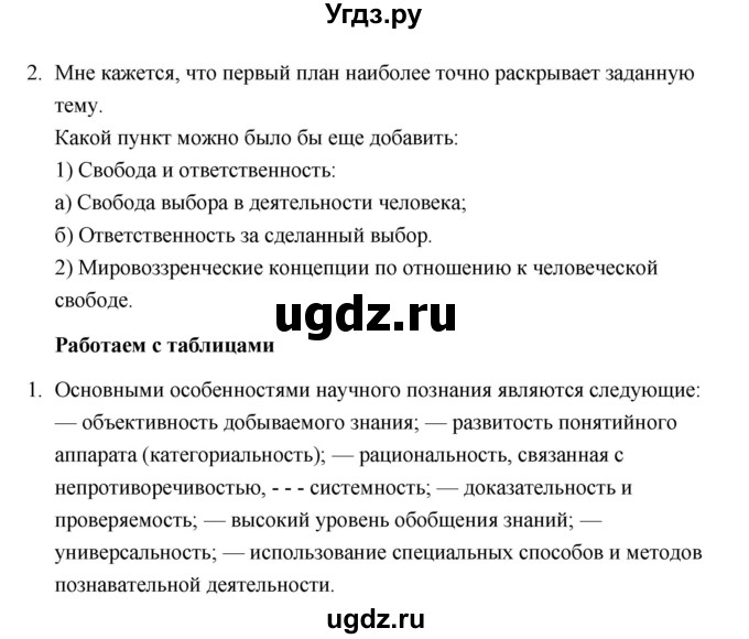 ГДЗ (Решебник) по обществознанию 10 класс Л.Н. Боголюбов / страница / 94