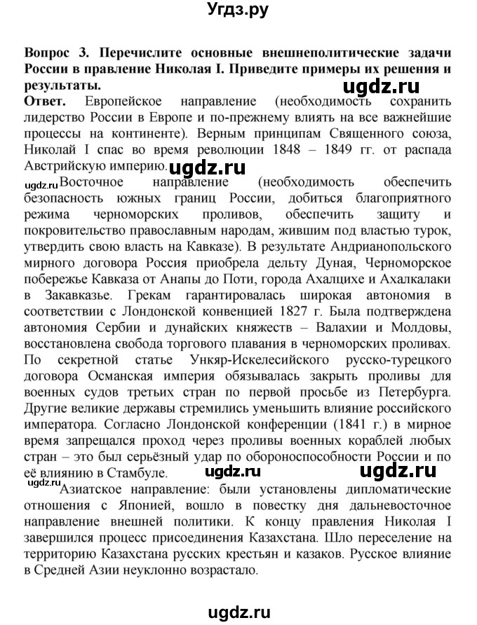 ГДЗ (Решебник) по истории 9 класс Вишняков Я.В. / страница / 101(продолжение 2)