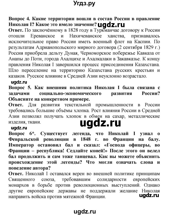 ГДЗ (Решебник) по истории 9 класс Вишняков Я.В. / страница / 101(продолжение 3)