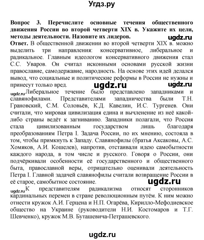 ГДЗ (Решебник) по истории 9 класс Вишняков Я.В. / страница / 109(продолжение 2)