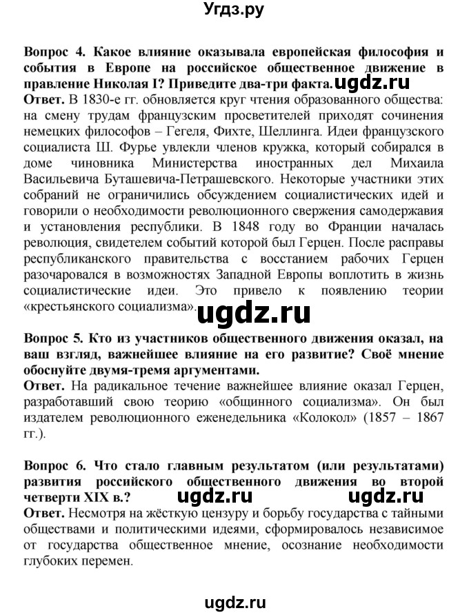 ГДЗ (Решебник) по истории 9 класс Вишняков Я.В. / страница / 109(продолжение 3)