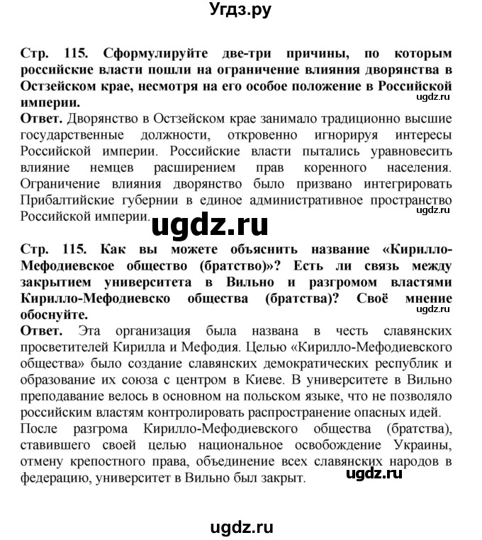 ГДЗ (Решебник) по истории 9 класс Вишняков Я.В. / страница / 115