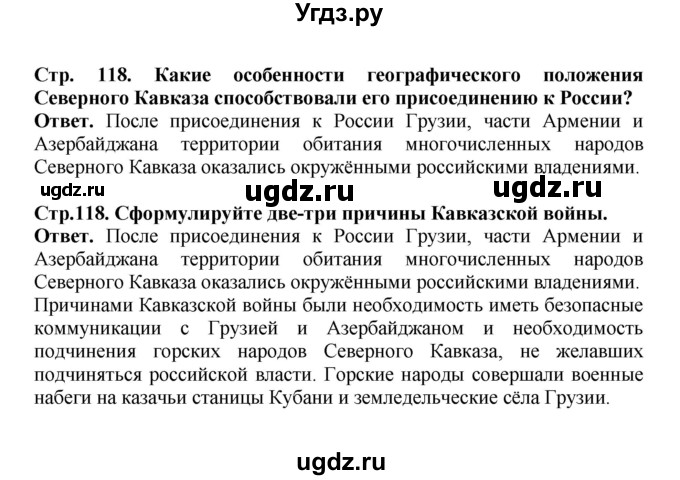 ГДЗ (Решебник) по истории 9 класс Вишняков Я.В. / страница / 118