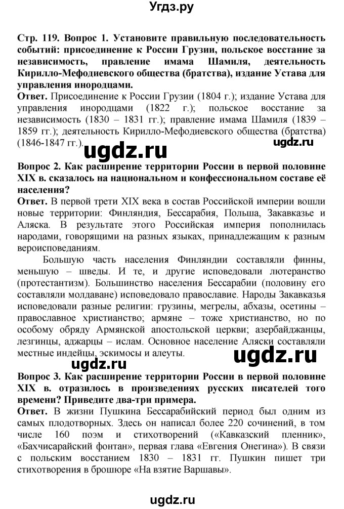 ГДЗ (Решебник) по истории 9 класс Вишняков Я.В. / страница / 119