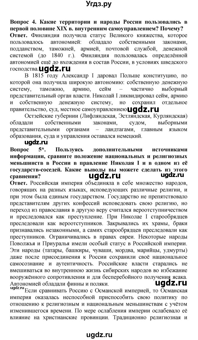 ГДЗ (Решебник) по истории 9 класс Вишняков Я.В. / страница / 119(продолжение 2)