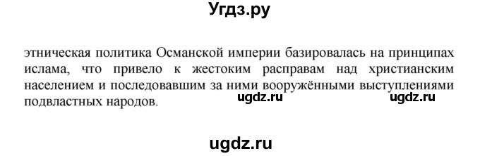 ГДЗ (Решебник) по истории 9 класс Вишняков Я.В. / страница / 119(продолжение 3)