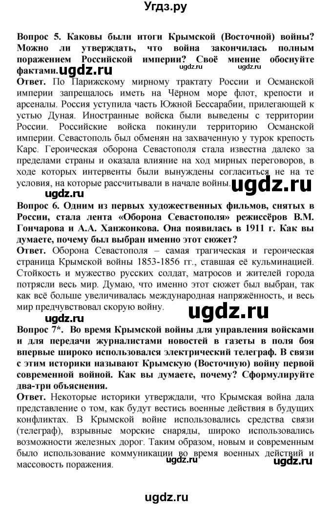 ГДЗ (Решебник) по истории 9 класс Вишняков Я.В. / страница / 129(продолжение 2)