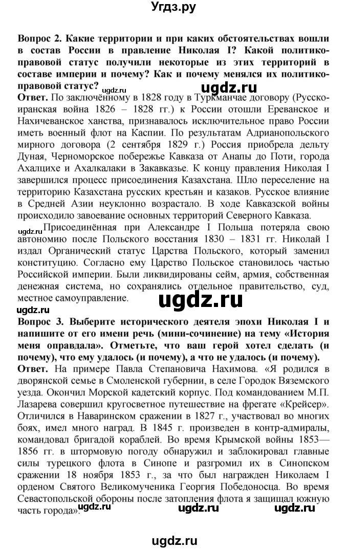 ГДЗ (Решебник) по истории 9 класс Вишняков Я.В. / страница / 130(продолжение 2)