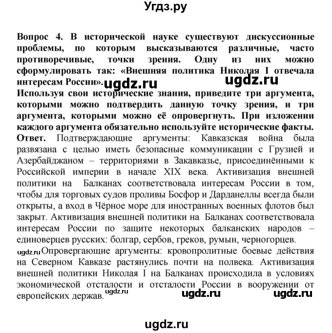 ГДЗ (Решебник) по истории 9 класс Вишняков Я.В. / страница / 130(продолжение 3)