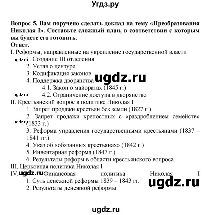 ГДЗ (Решебник) по истории 9 класс Вишняков Я.В. / страница / 130(продолжение 4)