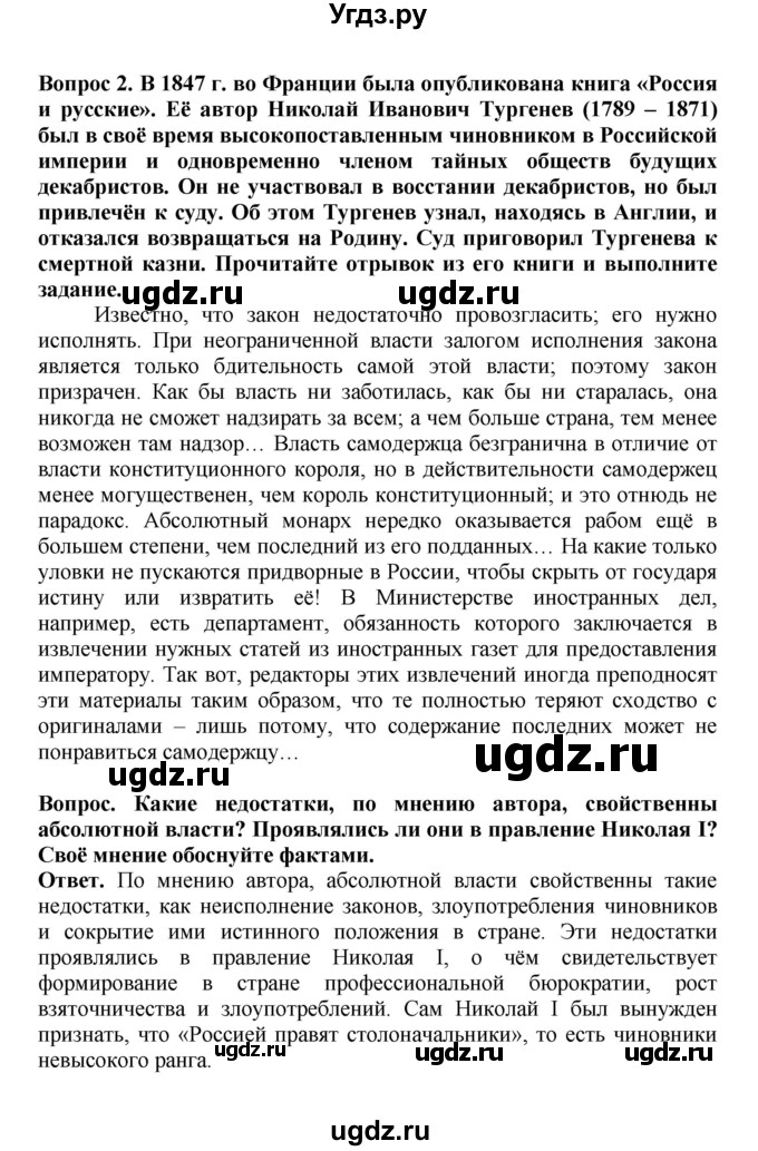 ГДЗ (Решебник) по истории 9 класс Вишняков Я.В. / страница / 131(продолжение 2)
