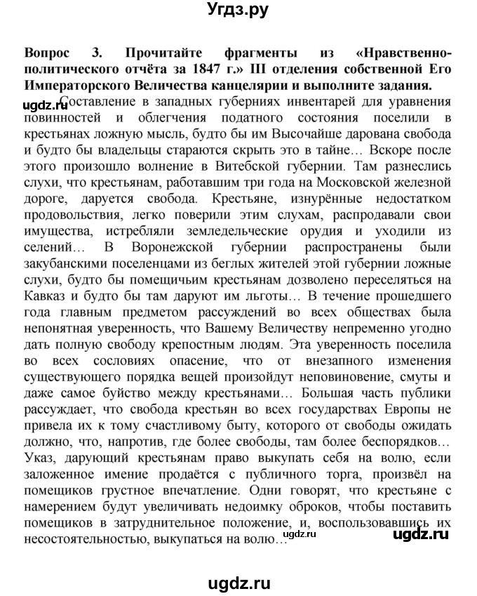 ГДЗ (Решебник) по истории 9 класс Вишняков Я.В. / страница / 131(продолжение 3)