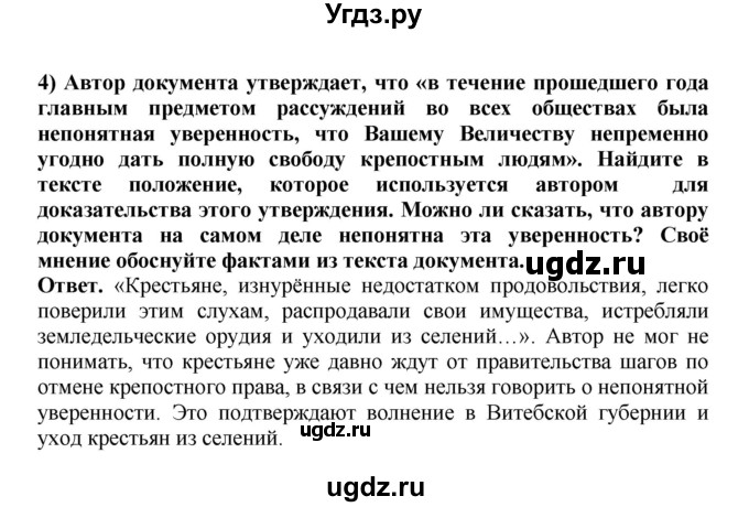 ГДЗ (Решебник) по истории 9 класс Вишняков Я.В. / страница / 131(продолжение 5)