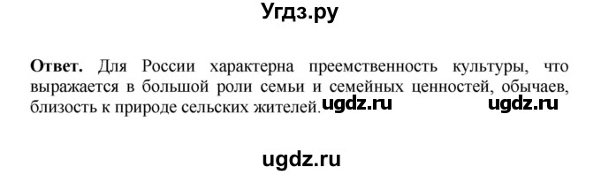 ГДЗ (Решебник) по истории 9 класс Вишняков Я.В. / страница / 142(продолжение 2)