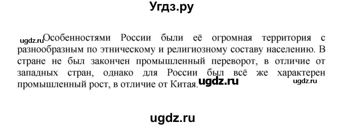 ГДЗ (Решебник) по истории 9 класс Вишняков Я.В. / страница / 142(продолжение 4)