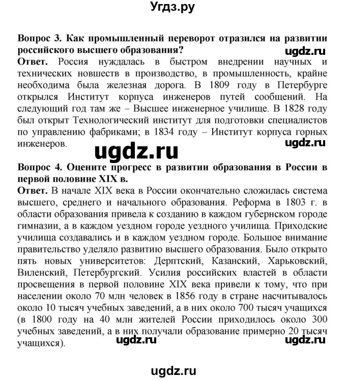 ГДЗ (Решебник) по истории 9 класс Вишняков Я.В. / страница / 152(продолжение 2)