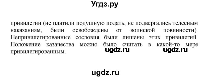 ГДЗ (Решебник) по истории 9 класс Вишняков Я.В. / страница / 16(продолжение 2)