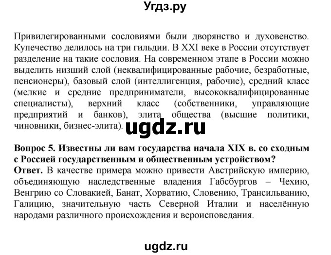 ГДЗ (Решебник) по истории 9 класс Вишняков Я.В. / страница / 16(продолжение 4)