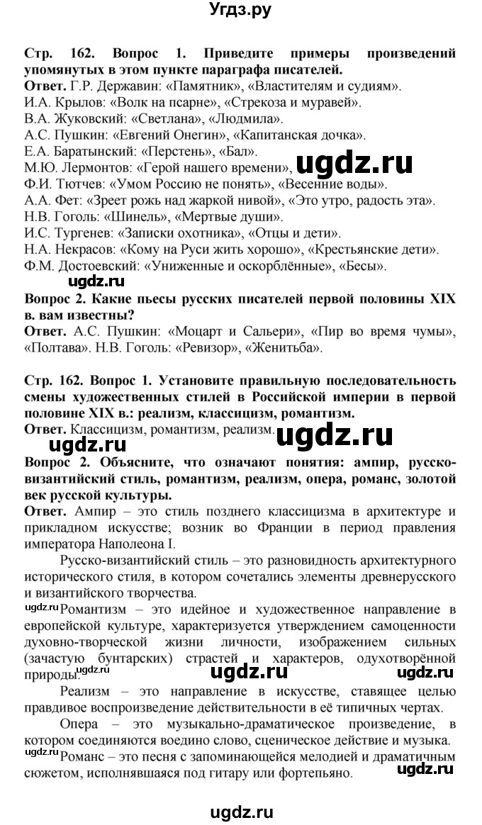 ГДЗ (Решебник) по истории 9 класс Вишняков Я.В. / страница / 162