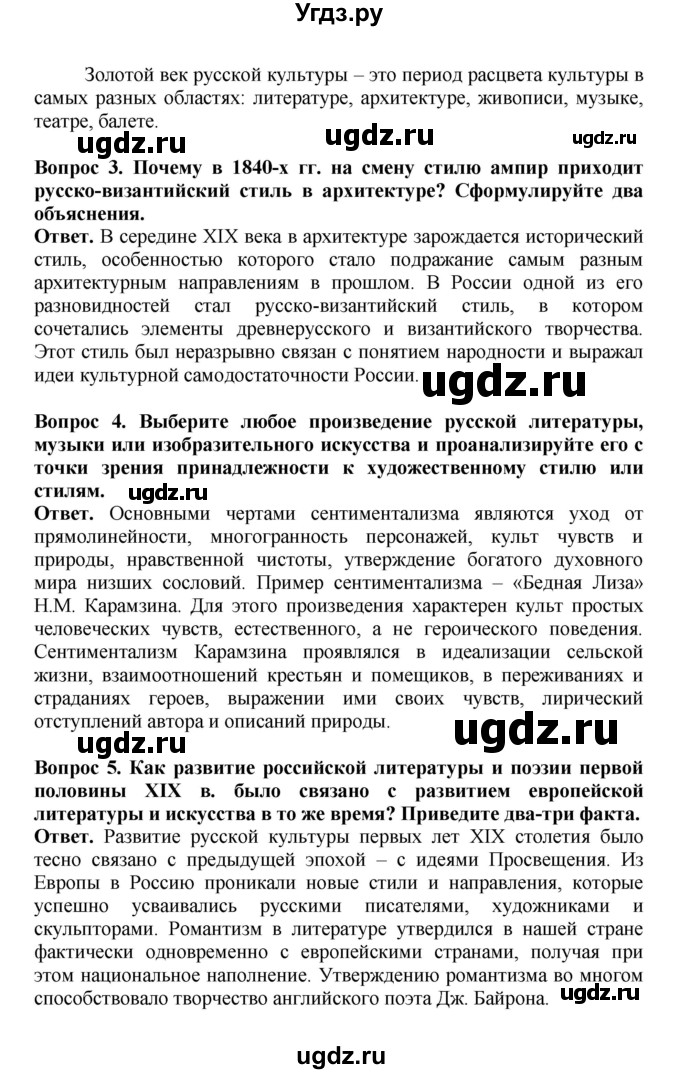 ГДЗ (Решебник) по истории 9 класс Вишняков Я.В. / страница / 162(продолжение 2)
