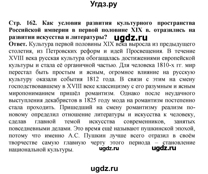 ГДЗ (Решебник) по истории 9 класс Вишняков Я.В. / страница / 162(продолжение 3)