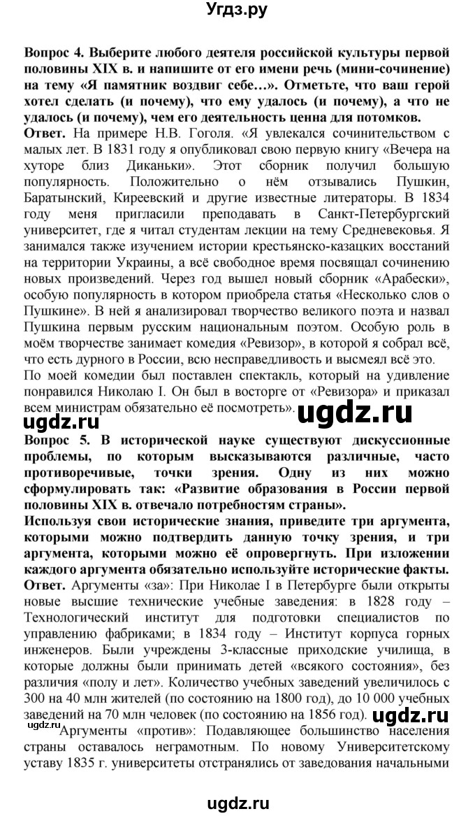 ГДЗ (Решебник) по истории 9 класс Вишняков Я.В. / страница / 163(продолжение 4)