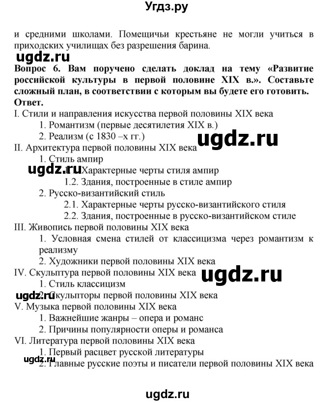ГДЗ (Решебник) по истории 9 класс Вишняков Я.В. / страница / 163(продолжение 5)