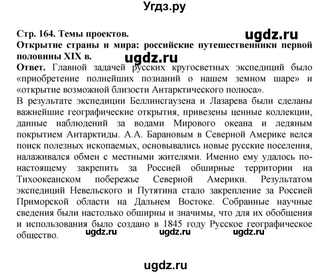 ГДЗ (Решебник) по истории 9 класс Вишняков Я.В. / страница / 164