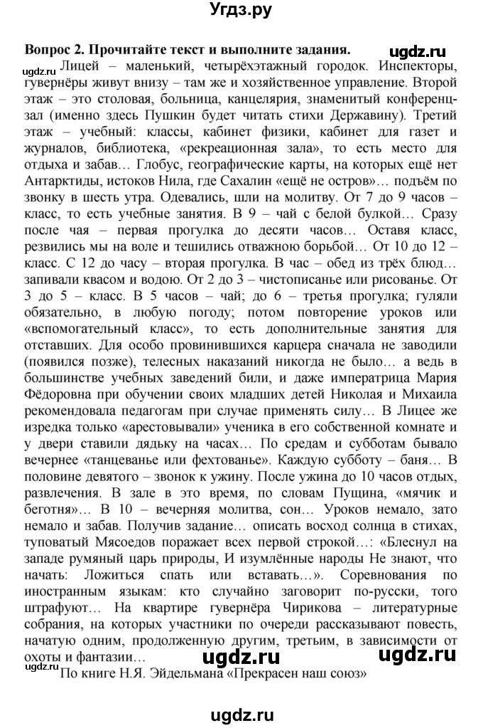 ГДЗ (Решебник) по истории 9 класс Вишняков Я.В. / страница / 165
