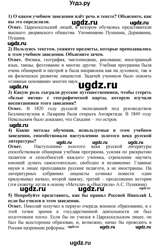 ГДЗ (Решебник) по истории 9 класс Вишняков Я.В. / страница / 165(продолжение 2)
