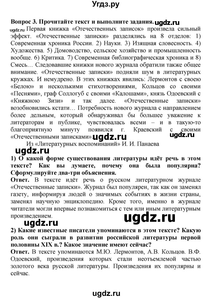 ГДЗ (Решебник) по истории 9 класс Вишняков Я.В. / страница / 166