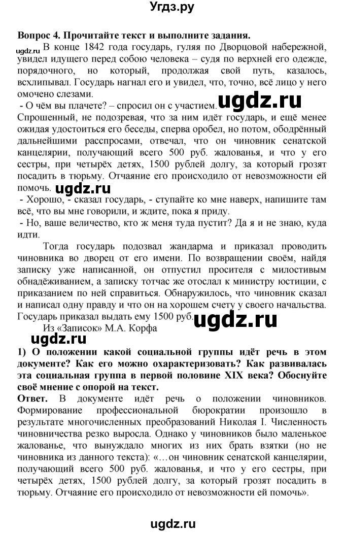 ГДЗ (Решебник) по истории 9 класс Вишняков Я.В. / страница / 166(продолжение 2)