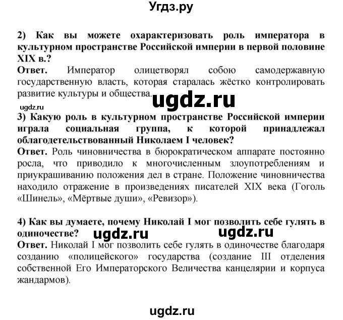ГДЗ (Решебник) по истории 9 класс Вишняков Я.В. / страница / 166(продолжение 3)