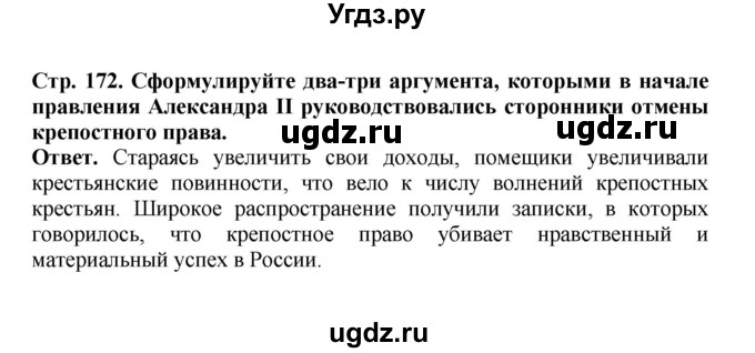 ГДЗ (Решебник) по истории 9 класс Вишняков Я.В. / страница / 172