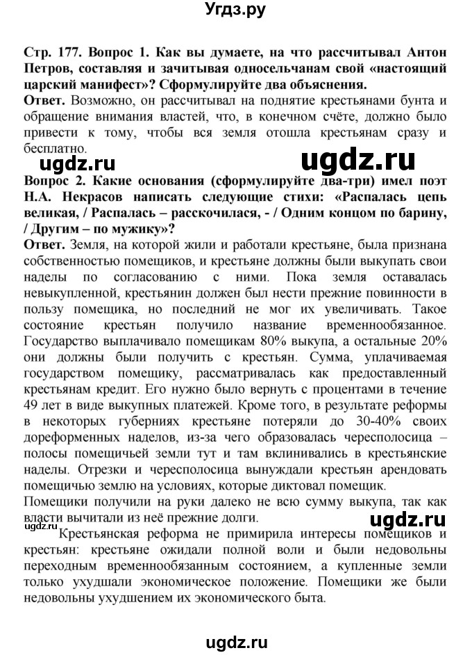 ГДЗ (Решебник) по истории 9 класс Вишняков Я.В. / страница / 177(продолжение 2)