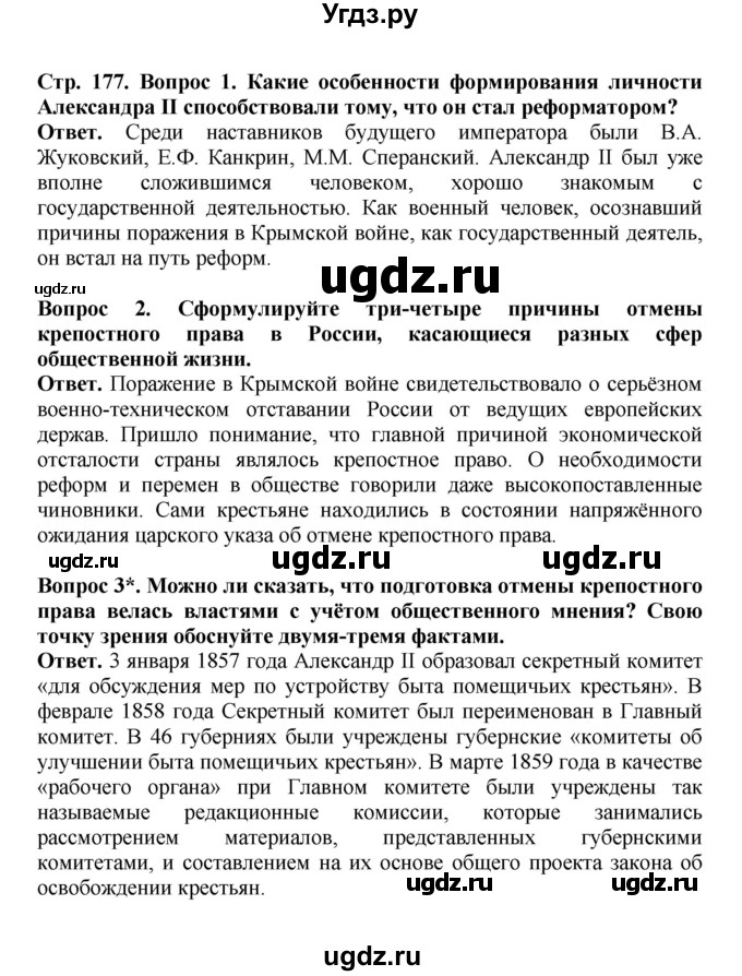 ГДЗ (Решебник) по истории 9 класс Вишняков Я.В. / страница / 177(продолжение 3)