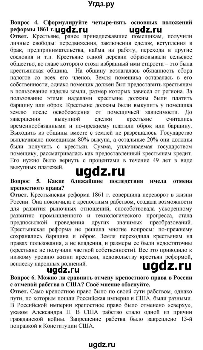 ГДЗ (Решебник) по истории 9 класс Вишняков Я.В. / страница / 177(продолжение 4)
