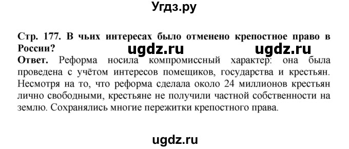 ГДЗ (Решебник) по истории 9 класс Вишняков Я.В. / страница / 177(продолжение 5)