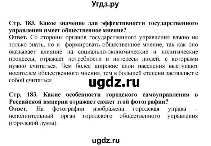 ГДЗ (Решебник) по истории 9 класс Вишняков Я.В. / страница / 183