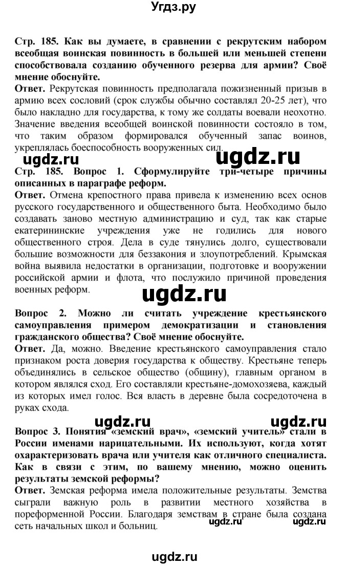 ГДЗ (Решебник) по истории 9 класс Вишняков Я.В. / страница / 185