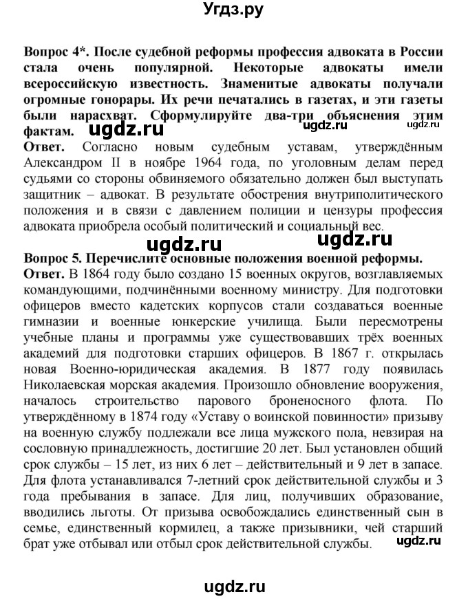ГДЗ (Решебник) по истории 9 класс Вишняков Я.В. / страница / 185(продолжение 2)