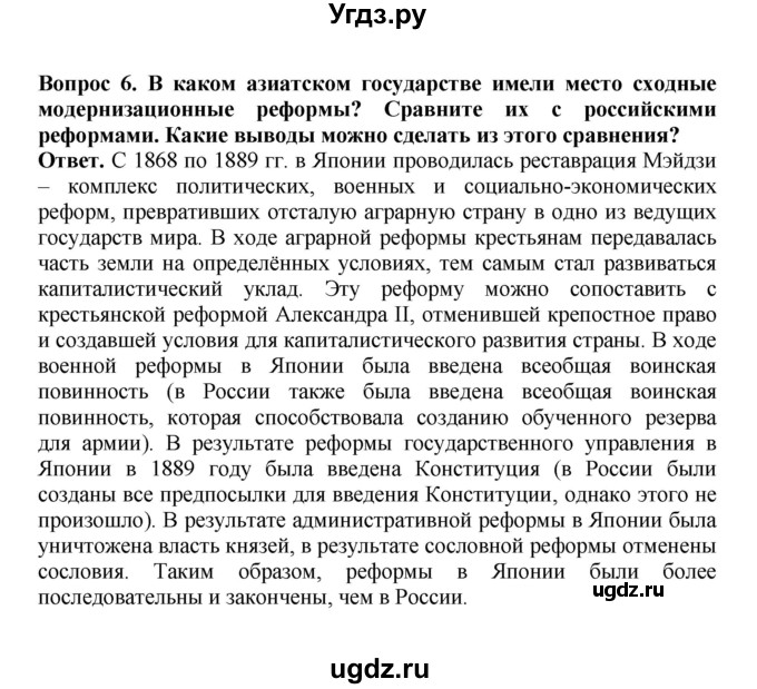 ГДЗ (Решебник) по истории 9 класс Вишняков Я.В. / страница / 185(продолжение 3)