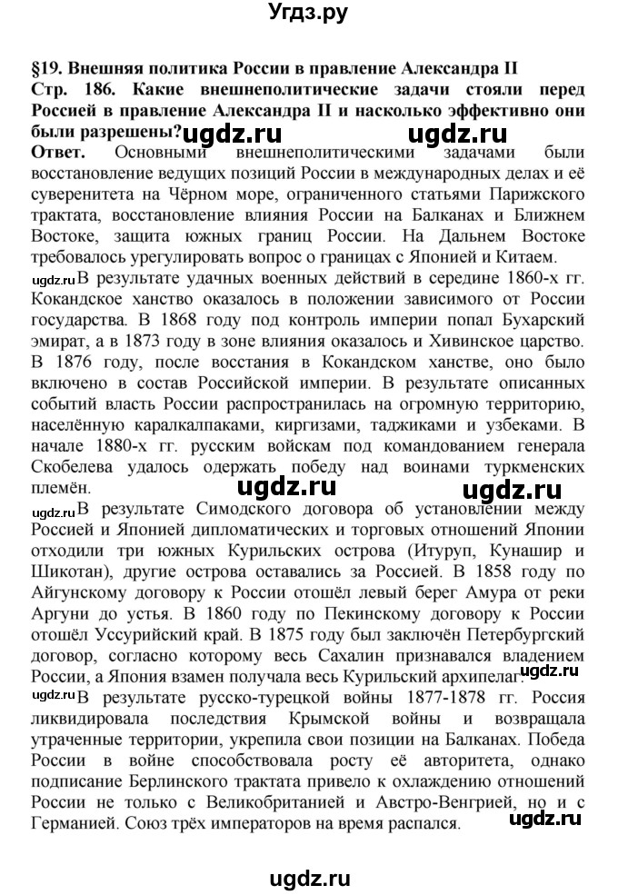 ГДЗ (Решебник) по истории 9 класс Вишняков Я.В. / страница / 186