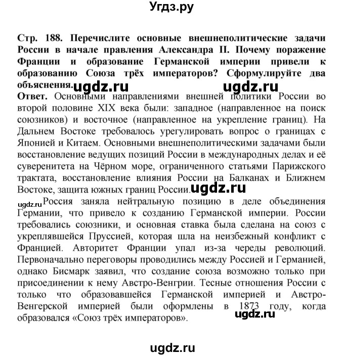 ГДЗ (Решебник) по истории 9 класс Вишняков Я.В. / страница / 188