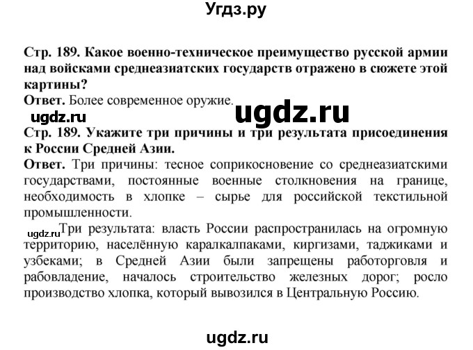 ГДЗ (Решебник) по истории 9 класс Вишняков Я.В. / страница / 189