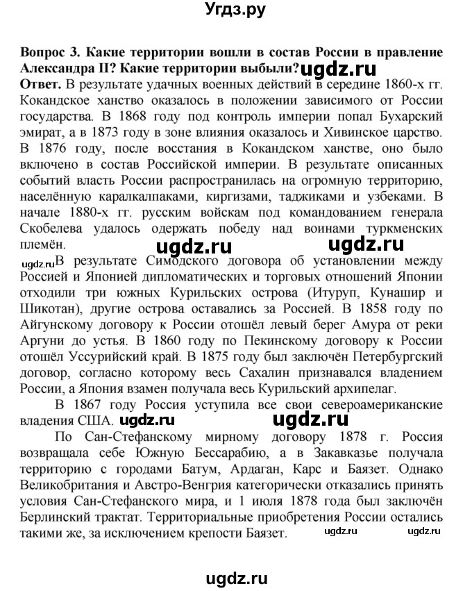 ГДЗ (Решебник) по истории 9 класс Вишняков Я.В. / страница / 195(продолжение 2)