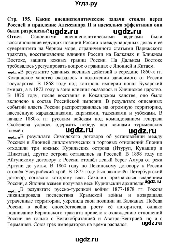 ГДЗ (Решебник) по истории 9 класс Вишняков Я.В. / страница / 195(продолжение 4)