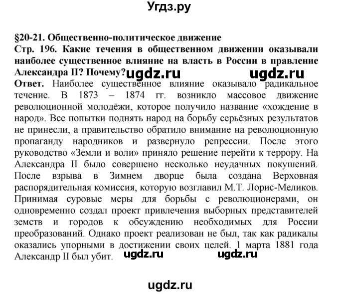 ГДЗ (Решебник) по истории 9 класс Вишняков Я.В. / страница / 196
